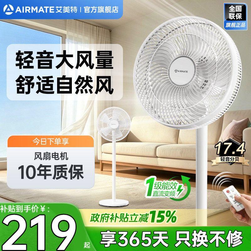 艾美特电风扇落地扇家用轻音直流风扇大风力遥控5叶摇头扇DD121