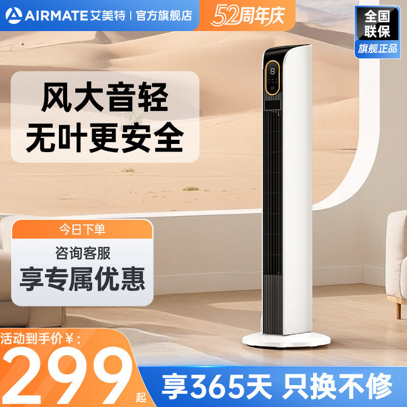 【正品】艾美特塔扇家用电风扇无叶风扇智能落地扇遥控定时R12