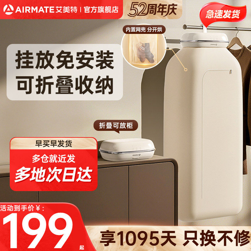 艾美特烘干机家用烘衣服小型婴儿便携风干机折叠宿舍烘衣干衣机