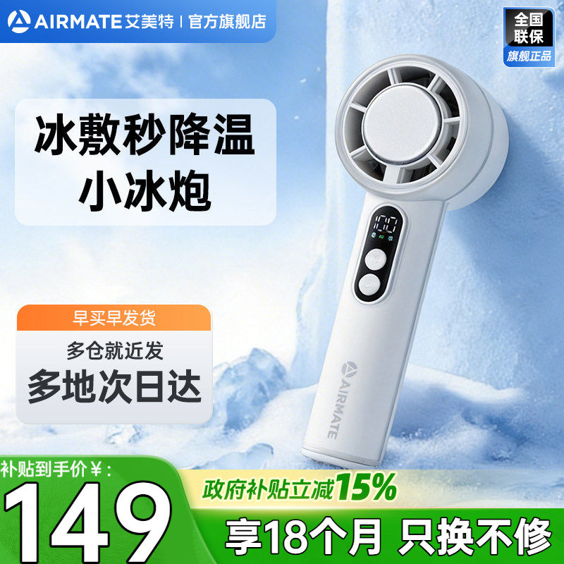 【制冷小空调】艾美特手持小风扇迷你制冷桌面暴力小型电风扇f7