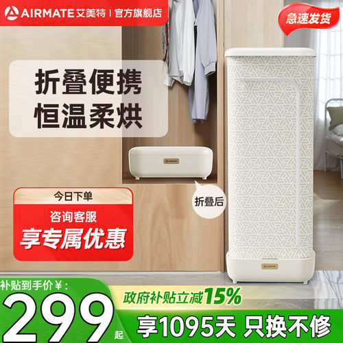 大容量烘干机家用艾美特干衣机