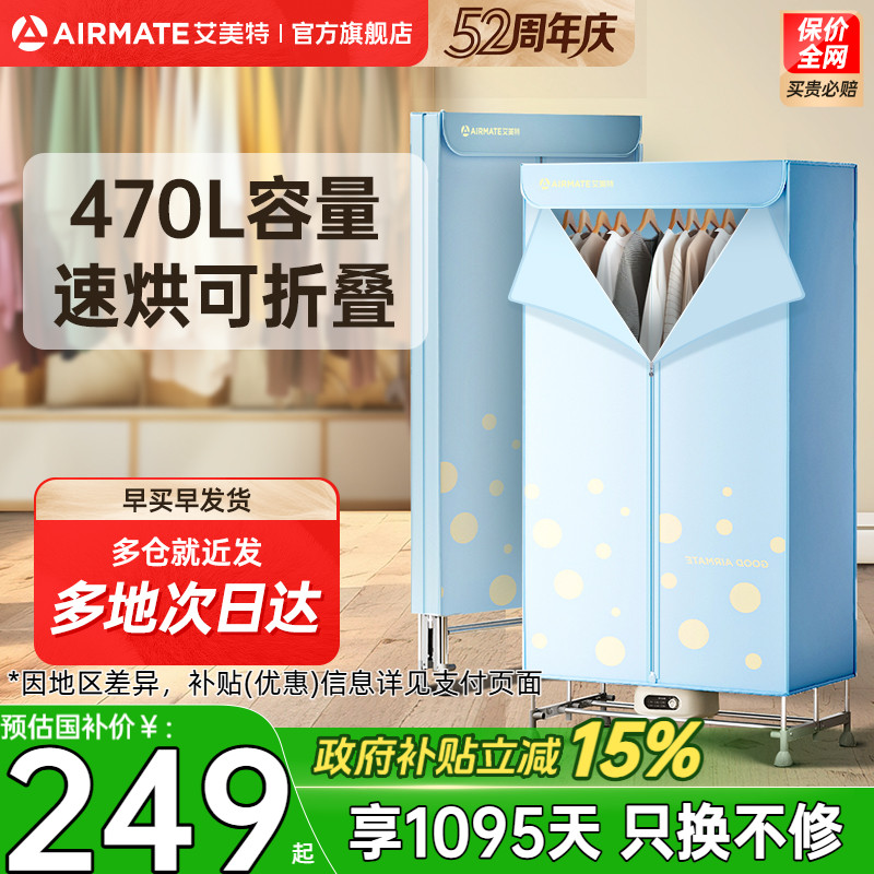 艾美特烘干机家用烘衣服宿舍小型烘干晾衣架便携式可折叠干衣机