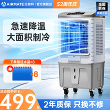 艾美特工业空调扇单冷商用冷风扇冷风机移动电风扇节能水冷扇X17