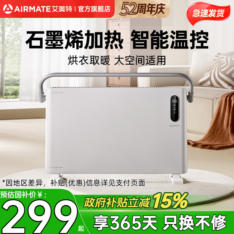 艾美特石墨烯欧式快热炉速热取暖器浴室电暖器家用暖风机HC22-R7