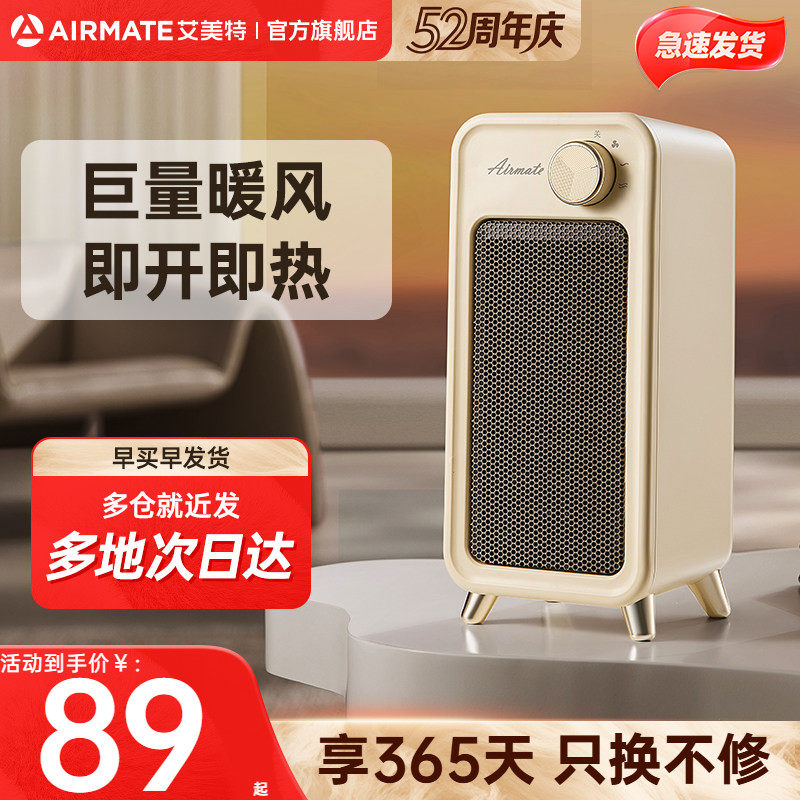 艾美特桌面暖风机烤火炉电暖气家用小太阳取暖器炉小型热风机家电