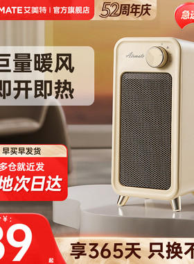 艾美特桌面暖风机烤火炉电暖气家用小太阳取暖器炉小型热风机家电