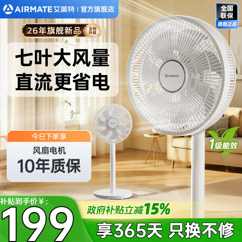 艾美特电风扇落地扇家用轻音直流风扇大风力遥控7叶循环摇头扇121
