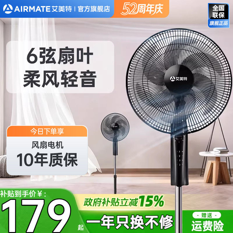 艾美特电风扇家用落地扇大风立式摇头电扇台式节能强力低音X27