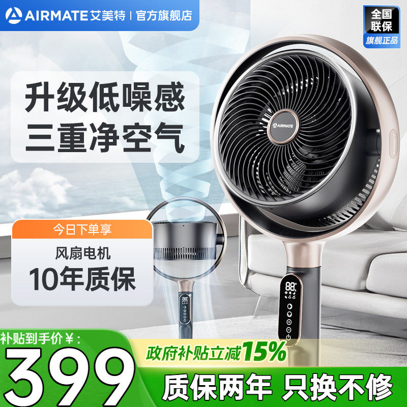 艾美特低噪空气循环扇家用落地电风扇大风力遥控台立风扇SRDI121
