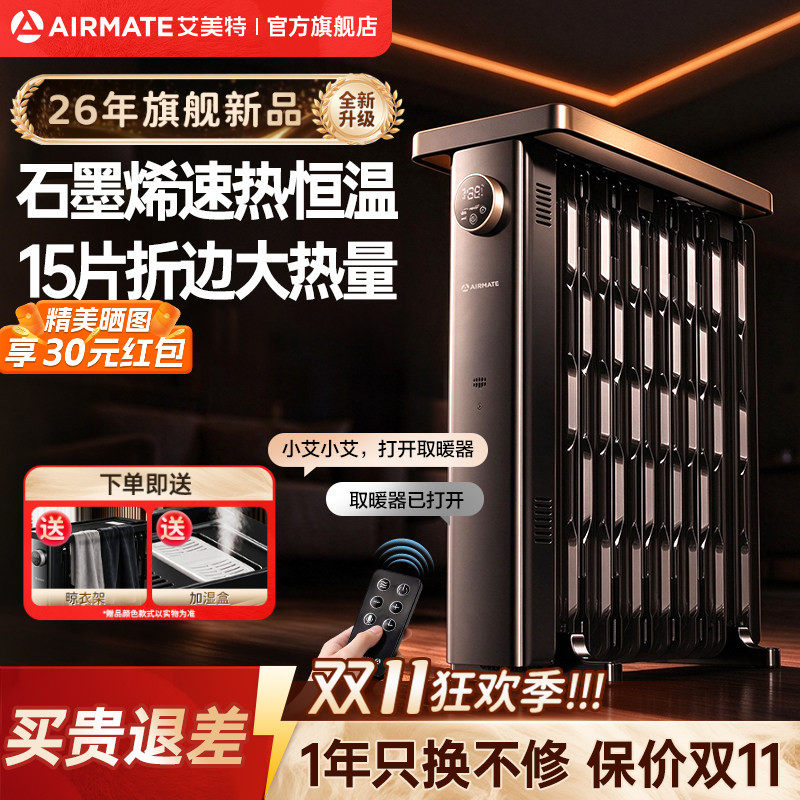 艾美特油汀取暖器家用节能电暖气热烤火器大面积省电速热油丁