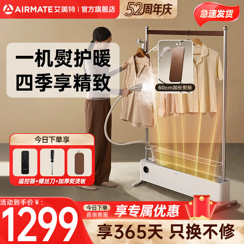 艾美特挂烫踢脚线取暖器干衣机衣物护理一体机母婴家用石墨烯智能,生活电器,踢脚线取暖器,淘宝优惠券,粉丝福利购,淘宝优惠卷