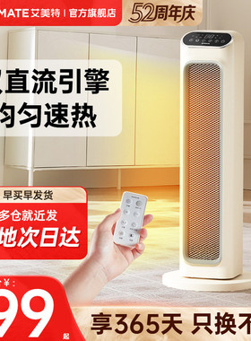 艾美特取暖器家用节能立式石墨烯速热暖风机小型电暖器小太阳