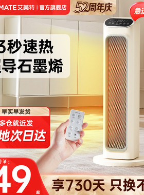 艾美特取暖器家用节能暖风机石墨烯电暖气小太阳电暖器新款烤火炉