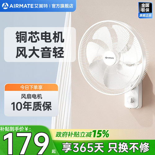 艾美特壁挂扇家用节能大风量厨房强力风扇商用摇头定时壁扇47T2