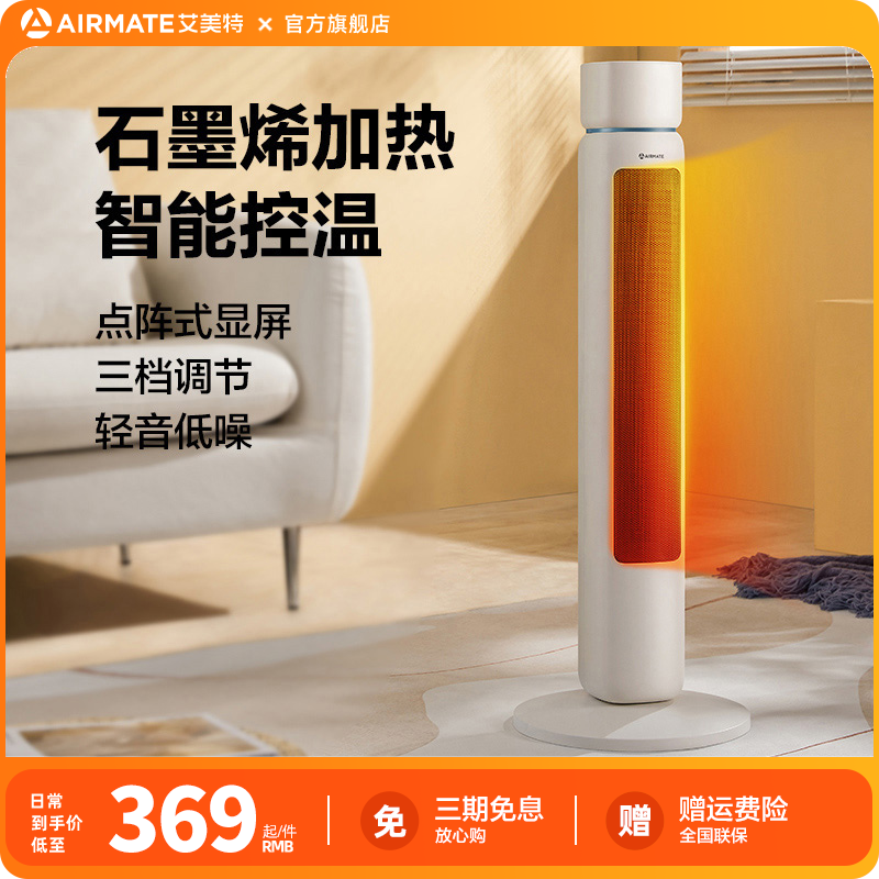 艾美特石墨烯取暖器家用節能立式暖風機客廳大面積全屋神器電暖器_艾美特電器官方旗艦店_生活電器