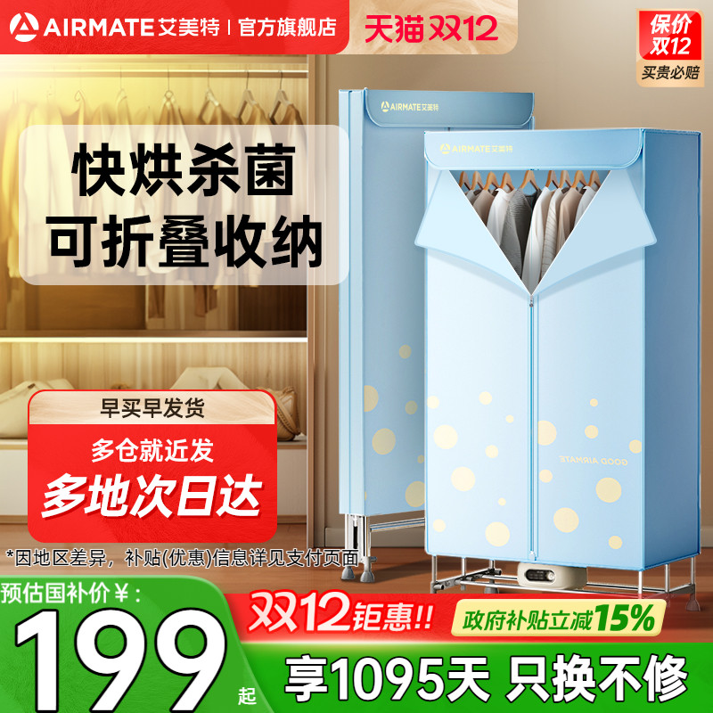 【政府补贴】艾美特可折叠干衣机