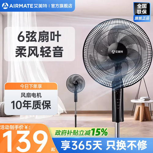 艾美特家用节能台式落地扇