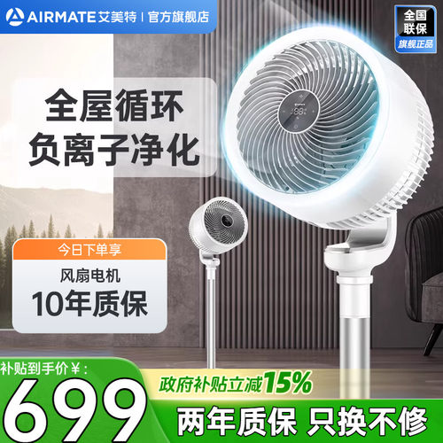 艾美特空气循环扇负离子