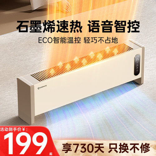 【保价30天】艾美特踢脚线取暖器