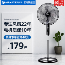 艾美特电风扇落地家用办公室风扇落地扇台立式静音电扇官方旗舰店