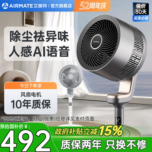 艾美特空气循环扇负离子