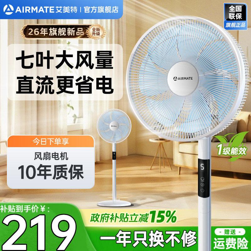 艾美特电风扇落地扇家用轻音直流风扇大风力遥控7叶摇头扇136