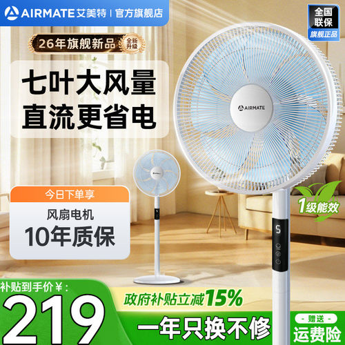 艾美特电风扇落地扇家用轻音直流风扇大风力遥控7叶摇头扇136