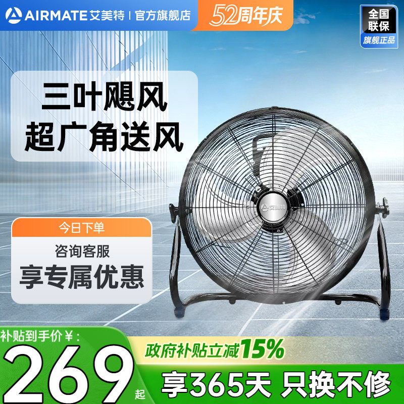 艾美特循环趴地扇工业风扇金属扇五叶爬地扇工厂电风扇16寸4023A