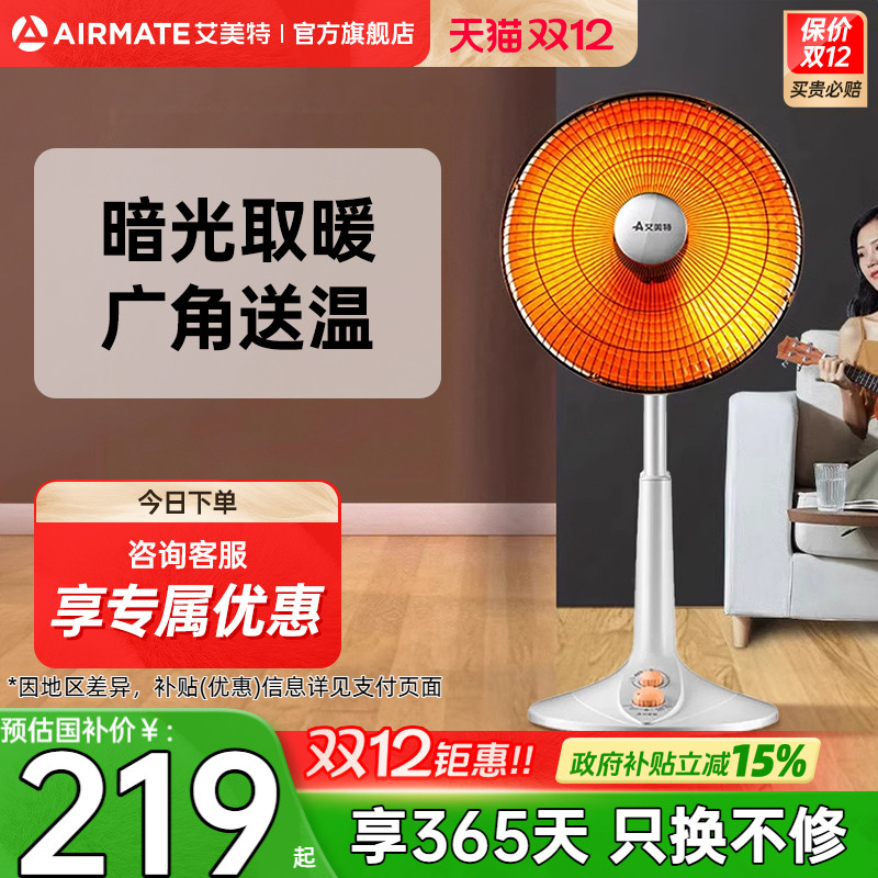 艾美特小太阳家用取暖器节能省电宝宝专用电暖器烤火炉