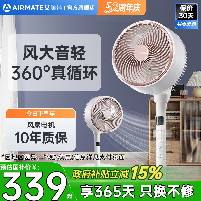 艾美特一键远程遥控空气循环扇