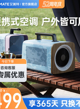 艾美特分体空调户外空调可移动露营免安装便携式制冷小型空调C509