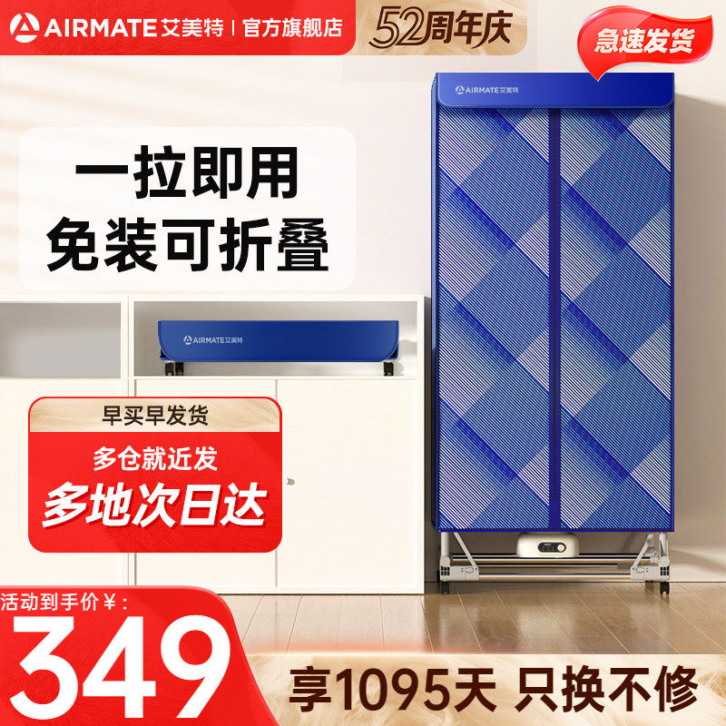 艾美特免安装烘干机家用可折叠双层干衣机烘衣服便携衣物烘衣机