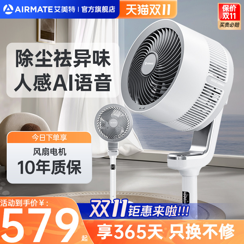 艾美特空气循环扇负离子