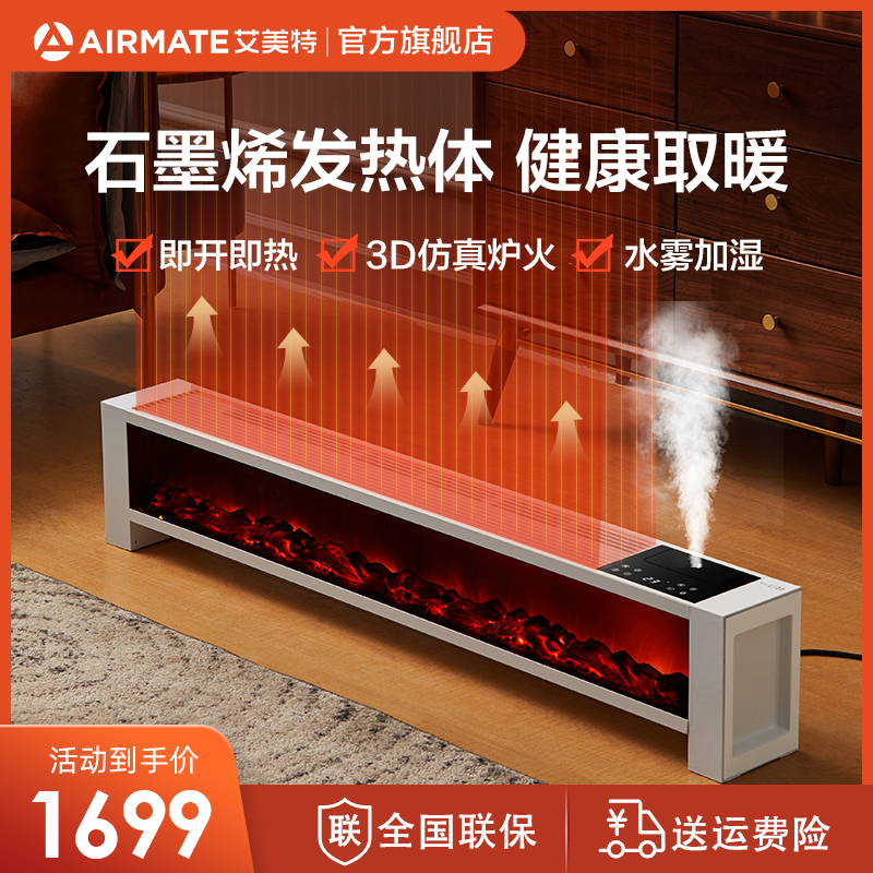 【预售】艾美特壁炉踢脚线取暖器家用电暖气暖风机节能烤火炉神器