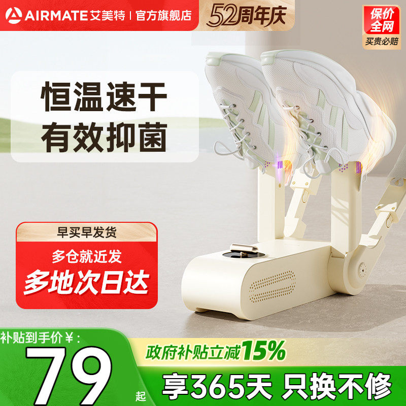 艾美特烘鞋器干鞋器除臭杀菌干湿两用烘鞋神器速干吹鞋子烘干机K1