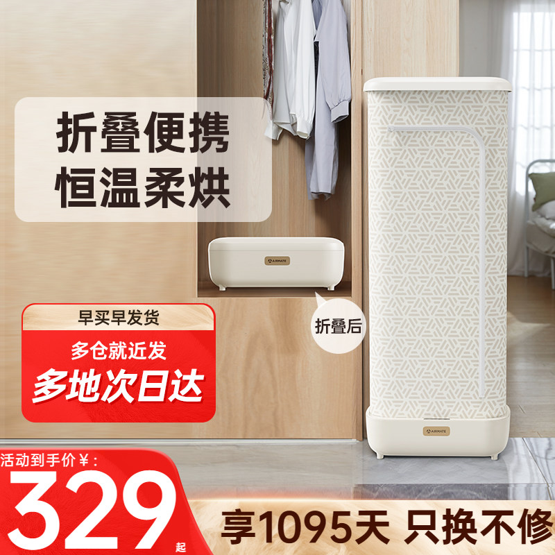 艾美特烘干机家用小型婴幼儿烘衣服风干机杀菌折叠便携式干衣机M7