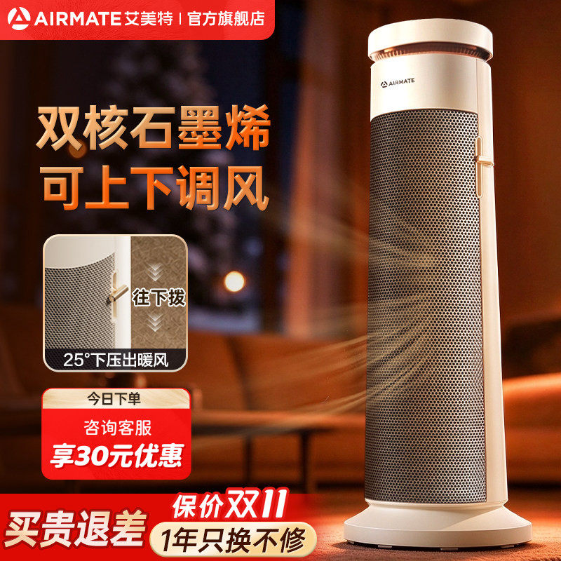 【新品】艾美特取暖器节能立式暖风机石墨烯电暖器速热小太阳K139