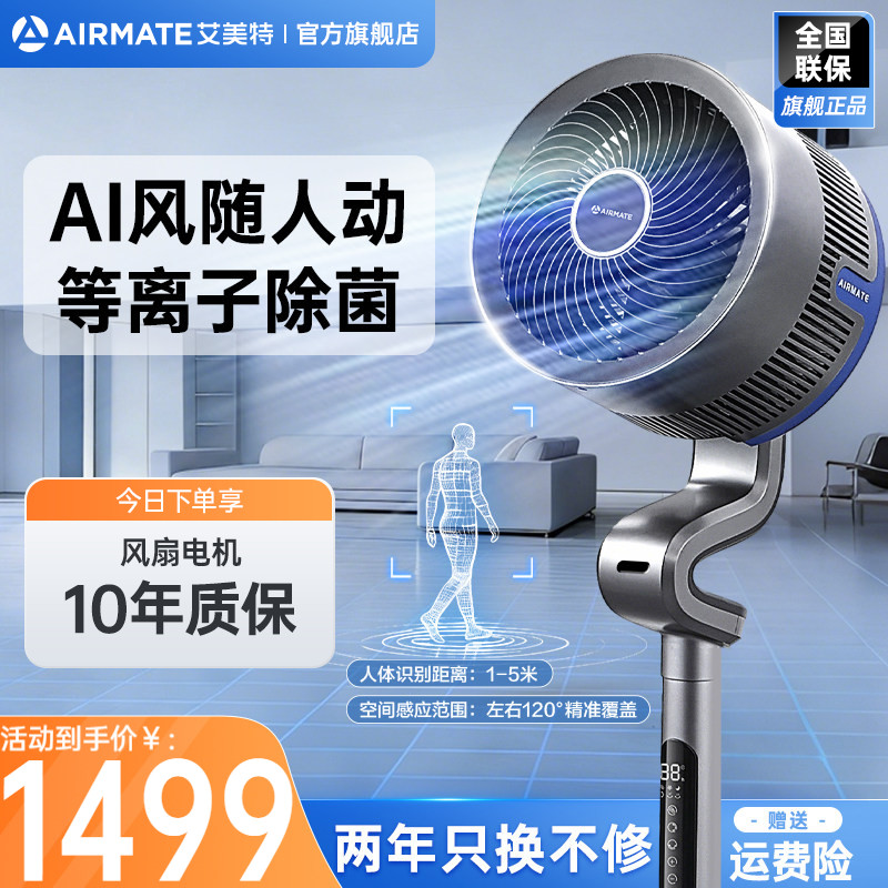艾美特空气循环扇风随人动家用立式电风扇净化除菌新款落地扇I129
