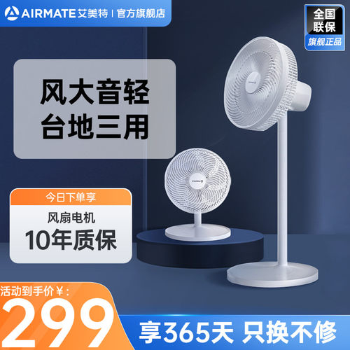 【正品】艾美特电风扇家用节能落地扇轻音大风量风扇FS30143