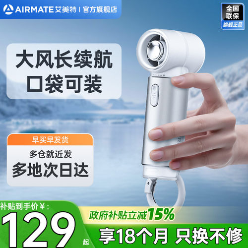 艾美特手持迷你高速USB小风扇