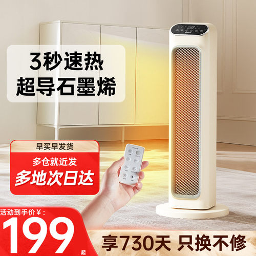 【热销】艾美特石墨烯节能暖风机