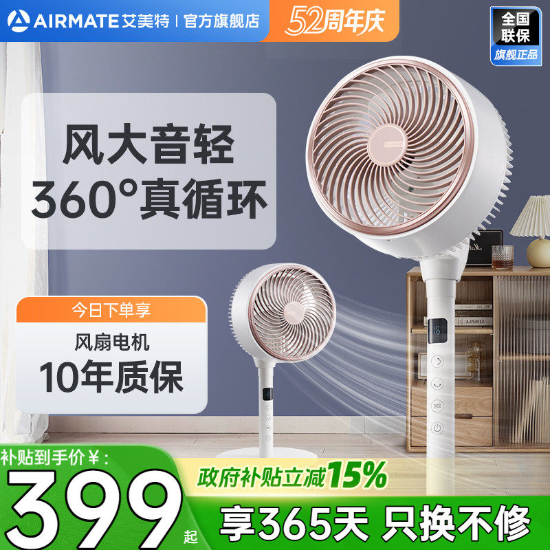 艾美特空气循环扇海鸥款家用电风扇小型立式落地扇遥控轻音RD67