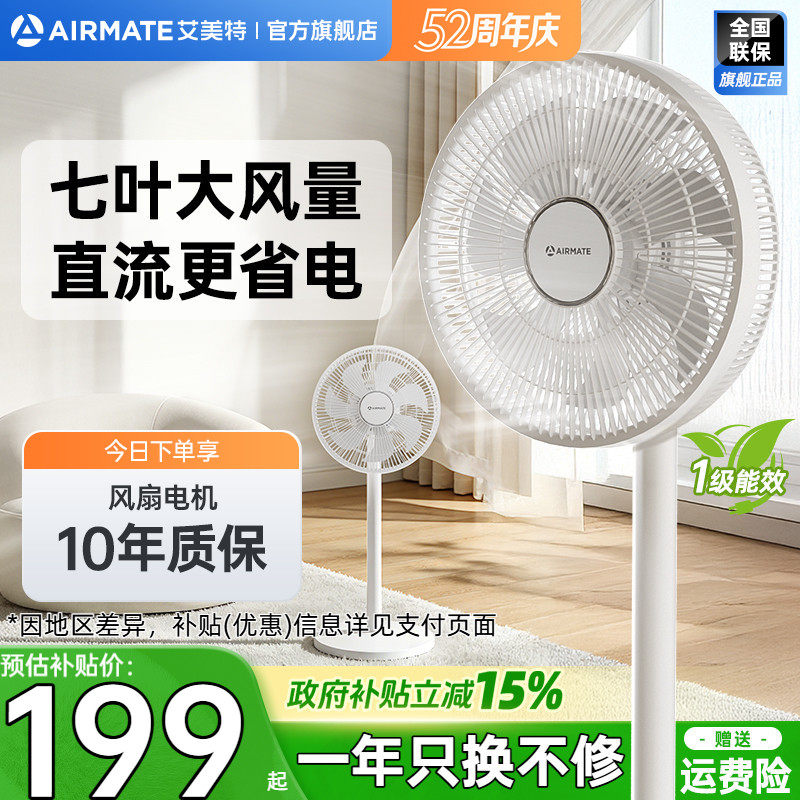 艾美特电风扇落地扇家用轻音台式风扇大风力遥控7叶循环摇头扇R63 - 艾美特电器官方旗舰店出品