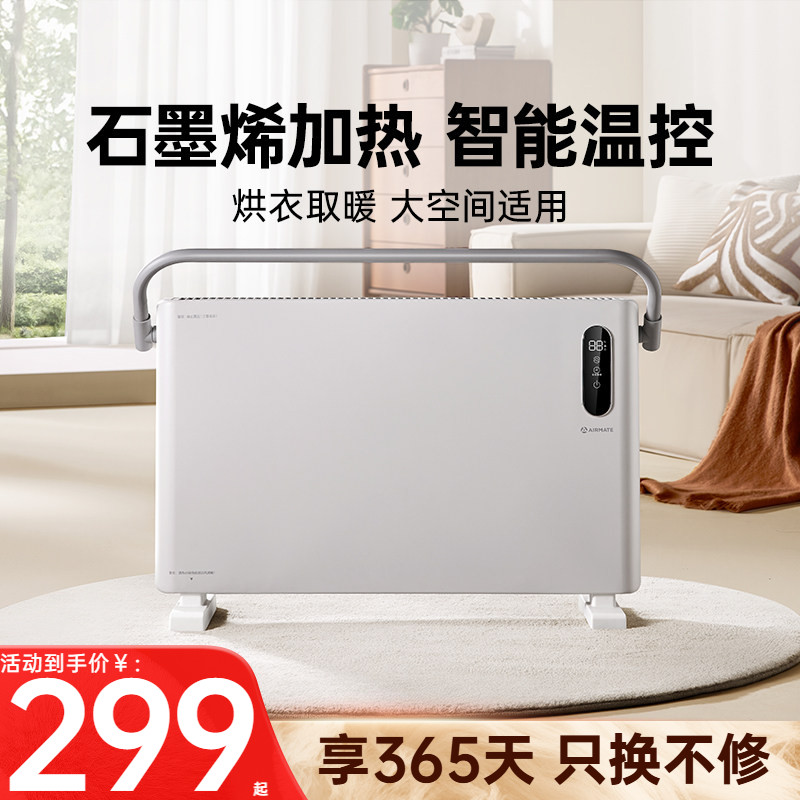 艾美特石墨烯欧式快热炉速热取暖器浴室电暖器家用暖风机卧室R7