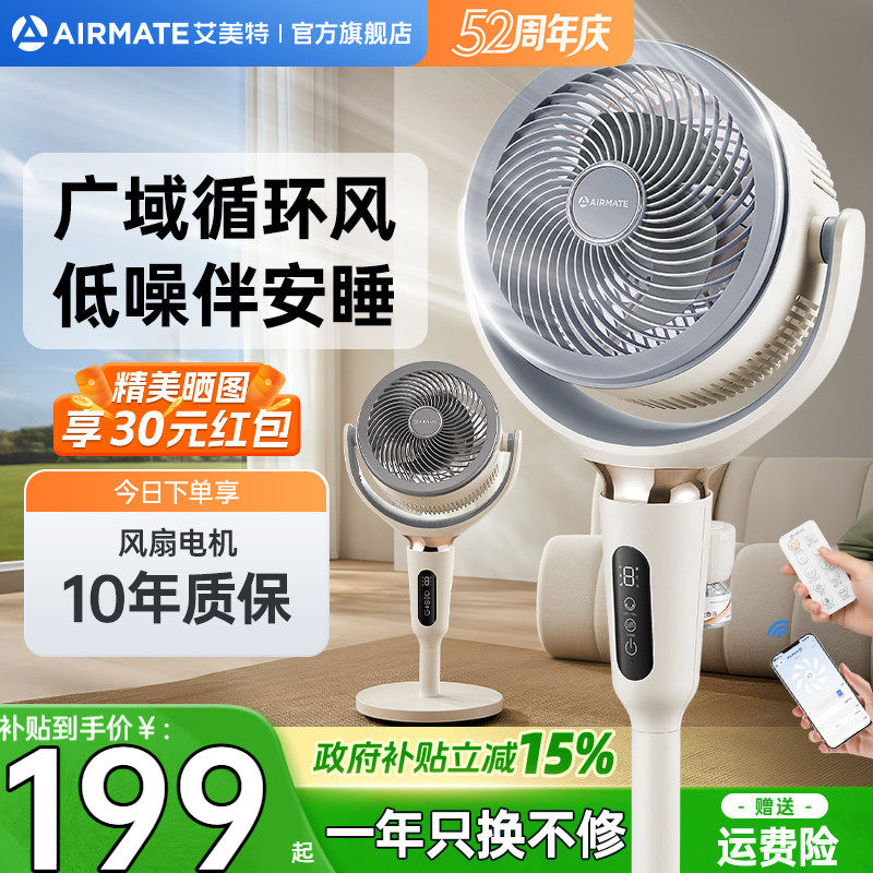 艾美特空气循环扇新款电风扇飓风驱蚊家用低噪净化立式落地扇D255