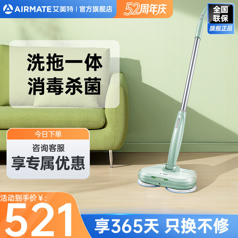 艾美特无线电动拖把家用拖地擦地一体机扫地神器全自动清洁无蒸汽