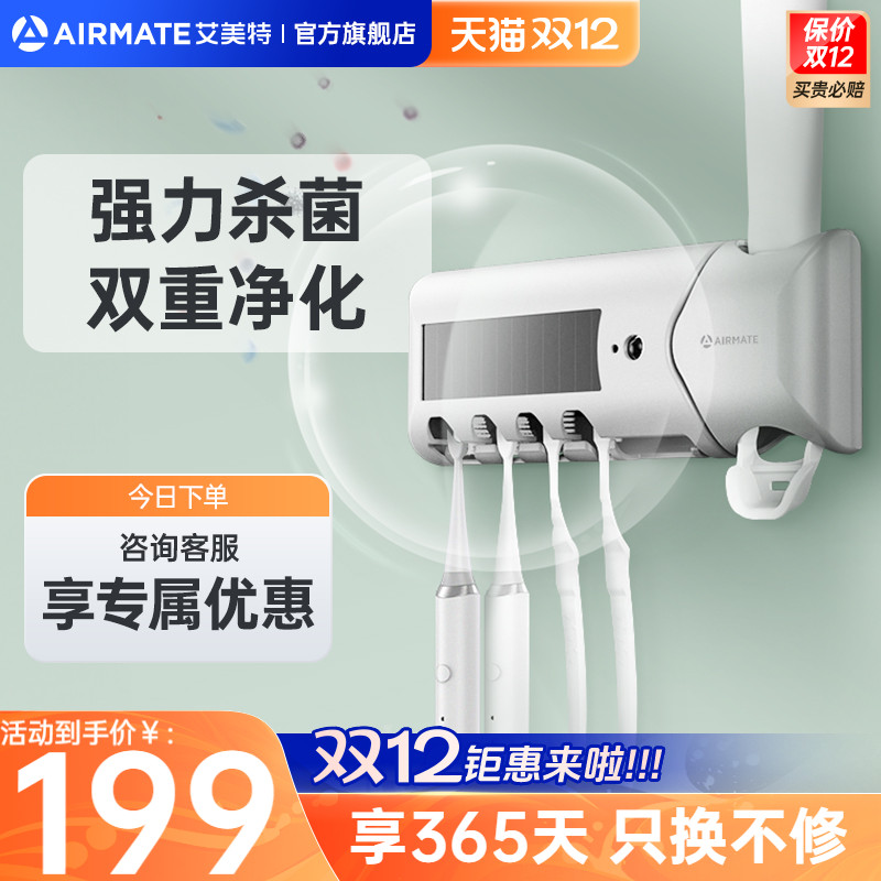 艾美特智能牙刷置物架免打孔壁挂式消毒器紫外线烘杀菌LST01-A01