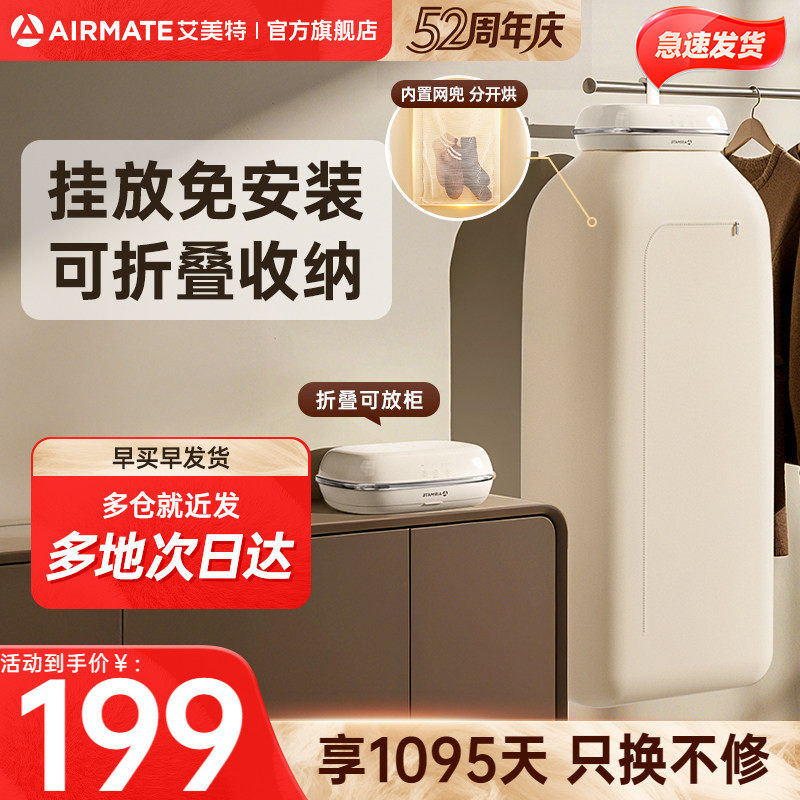 艾美特烘干机家用烘衣服小型家用宿舍小型差旅便捷折叠衣物干衣机