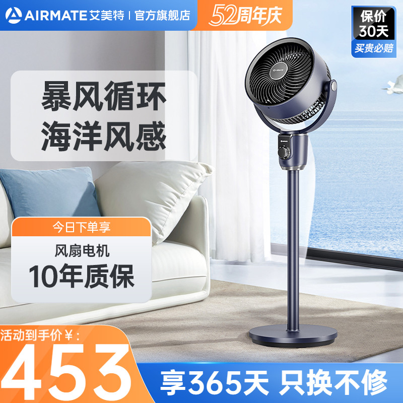 艾美特空气循环扇家用落地扇