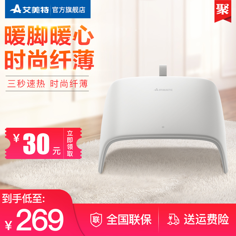 艾美特暖脚器家用取暖器暖足器办公室宿舍插电省电暖脚炉神器烤脚